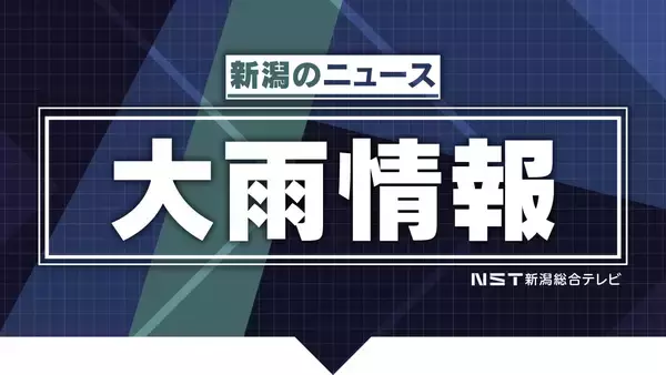 【大雨情報】記録的短時間大雨情報の新潟県長岡市・小千谷市・魚沼市にレベル4の大雨危険警報