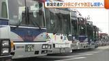 「【新潟交通】運転手不足で路線バス“減便”へ…29日のダイヤ改正で平日は78便減「運転手確保へ採用活動に力」」の画像1
