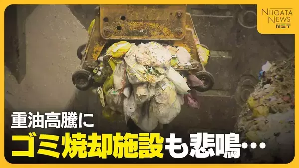 “重油”高騰に頭抱えるゴミ焼却施設「年間600万円ほどの差が…」 “入手”できなければ収集に影響も？