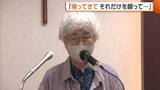 「「帰国だけを願って…」横田めぐみさんの母・早紀江さん（90）が“切実な思い”吐露「50年近く頑張ってきたが見えてこない」」の画像1