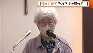 「帰国だけを願って…」横田めぐみさんの母・早紀江さん（90）が“切実な思い”吐露「50年近く頑張ってきたが見えてこない」
