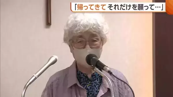「帰国だけを願って…」横田めぐみさんの母・早紀江さん（90）が“切実な思い”吐露「50年近く頑張ってきたが見えてこない」