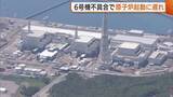 「柏崎刈羽原発6号機 不具合で原子炉起動“延期”に 新潟県は“可搬型MP”追加で監視強化「県民の安心につながれば」」の画像1