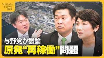 新潟知事選が告示！電気送られる首都圏と温度差も…柏崎刈羽原発再稼働後初の知事選　現職の判断も争点の一つに　与野党議員に聞く原発問題