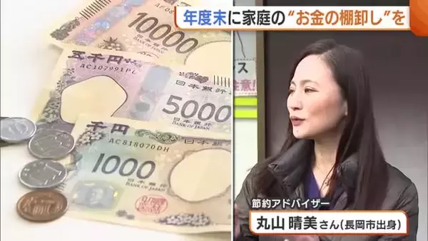 年度末は“お金の棚卸し”を！『習い事』『スマホ』…専門家に聞く出費削減のコツ 学用品購入には「自治体サービス活用を」