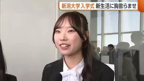 期待胸に新たな一歩！新潟大学で“入学式” 学部生・院生など3285人が入学「4年間頑張って将来の夢叶えたい」