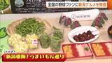 「“新潟グルメ”でフレッシュオールスター盛り上げる！豪華海鮮丼に枝豆・日本酒も！全国の野球ファンへ食の魅力発信」の画像1