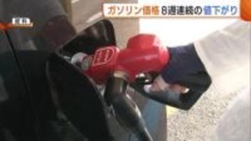 “暫定税率”廃止で8週連続の値下がり　新潟県内のガソリン平均価格『154.3円』に