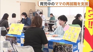 「行事で休み希望多くなる…」再就職考える“ママ”を支援！育児・仕事の両立へ相談会「社員に寄り添った制度を」新潟・燕市
