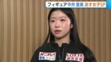 新潟市出身・中井亜美(17) 浅田真央さんに憧れた少女が夢の舞台へ「夢を持ってもらえる演技をしたい」フィギュア女子SPに挑む！