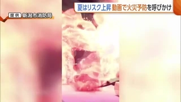 人気漫画がモチーフ！？消防が“モバイルバッテリーに潜む危険”を動画に！高温でも発火するリチウムイオン電池…夏はリスク上昇「使用や持ち運びに注意を」