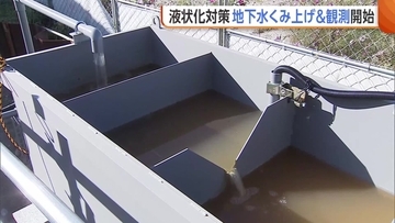 【液状化対策】新潟市の試験施工　“地下水排出”開始「順調に進んでいる」　半年～1年かけ地下水位・地盤沈下量を観測