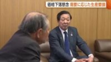 不足から一転“コメ余り”　価格下落防止へ“需用に応じた生産”要請「非常に心配」　民間在庫は過去10年で最多に