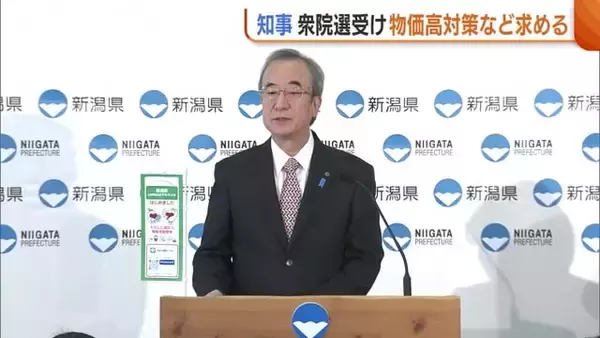 新潟県・花角知事 自民全勝は「民意の表れ」 国政へ物価高対策など求める 5月の知事選出馬は「思案中」