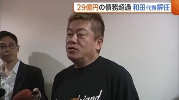 『トキエア』約29億円の債務超過…株主総会で“厳しい経営状況”報告　和田直希共同代表は1年で解任　堀江貴文取締役は続投　新潟