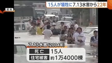 15人犠牲の“7.13水害”から22年「いつも胸が締め付けられる」　“教訓”つなぐ決意新たに「風化させない」「常に備えを」新潟