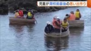 閉校前最後の思い出づくり！児童が“太鼓”や“たらい舟”に挑戦「みんなと楽しい思い出つくれてよかった」新潟・佐渡市