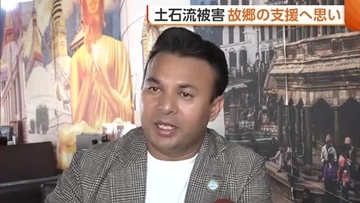 【ネパールで土石流】「いま本当に苦しい」900人超が死亡…新潟市に住むネパール人男性が故郷支援へ