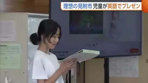 “理想の見附市”を児童が英語でプレゼン「クリアボイスとアイコンタクト意識した」新潟