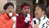 「選挙サンデーで各候補が支持訴え…自民・斎藤氏には麻生副総裁が応援に　中道・黒岩氏は赤いハチマキで結束深める　参政・佐久間氏は街頭で訴え」の画像1