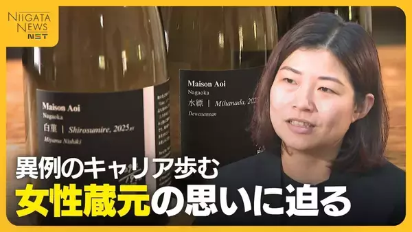 高校中退から東大・金融・そして酒蔵へ　異例のキャリアを歩む女性蔵元の思いに迫る「日本酒業界は斜陽産業で閉鎖的に見えるが…」