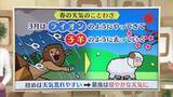 「3月はライオンのようにやってきて…天気のことわざと共に5日や週末の天気を気象予報士が解説」の画像1