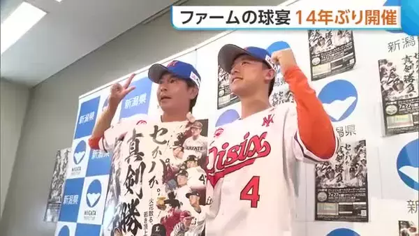 “フレッシュオールスター”14年ぶり2度目の新潟開催！「子どもたちに野球の素晴らしさ伝えたい」