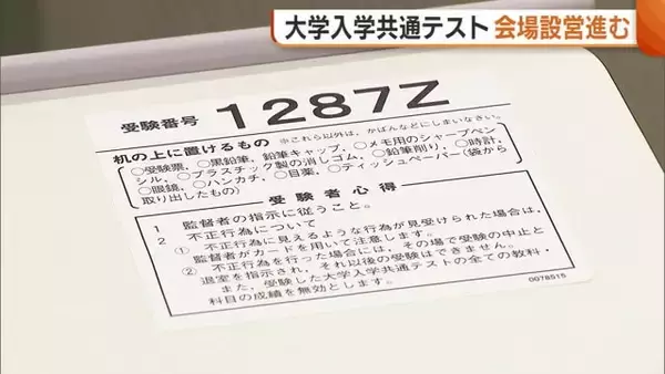 17日から大学入学共通テスト “インターネット出願”に注意呼びかけ「受験票は印刷して持ってきて」新潟