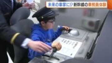 未来の車掌に！？新潟駅で“新幹線の運転士”体験！実際の訓練で使用するシミュレーターに「本当の新幹線に乗っているよう」