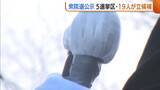 「【衆院選・公示】“真冬の新潟決戦” 5選挙区に6政党から19人が立候補　全小選挙区で“与野党対決”に」の画像1