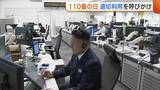「≪110番の日≫新潟県警 1年間で約14万件の“110番”通報も3割超が緊急性なし 映像通報システムの利用も呼びかけ」の画像1