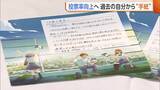 「19歳の投票率向上へ“未来レター”　過去の自分から手紙届く「日本を変えていくのは我々」」の画像1