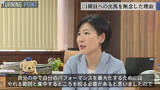「2児の母が町長になって8年…リゾート施設の売却方針を巡る問題も　学んだ“折れない心”の真意と思い描くリーダー像｜新潟・津南町」の画像4