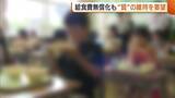 「小学校の給食費無償化も「質の維持を」　給食費の高さ全国4位の新潟県　国の支給額超える「差額の負担は？」」の画像1