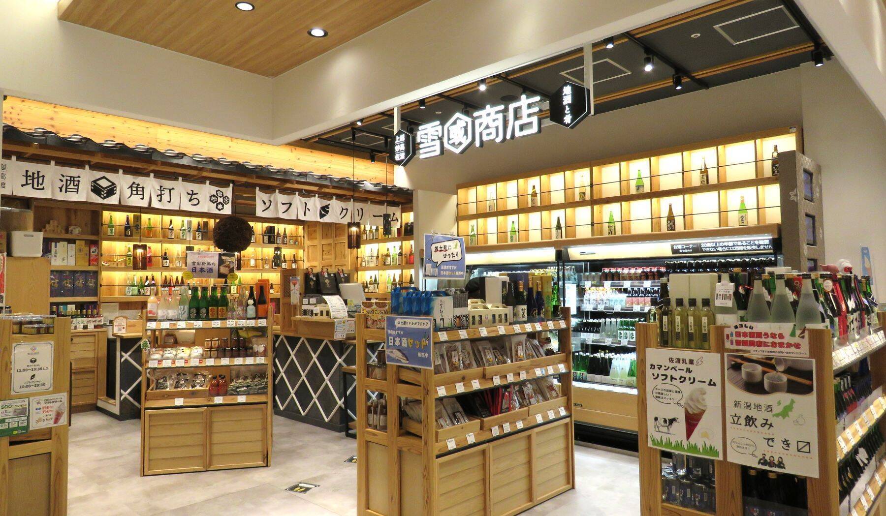 【新潟のお土産】新潟駅で買える日本酒3店舗を利き酒師が徹底取材！おススメの日本酒は？