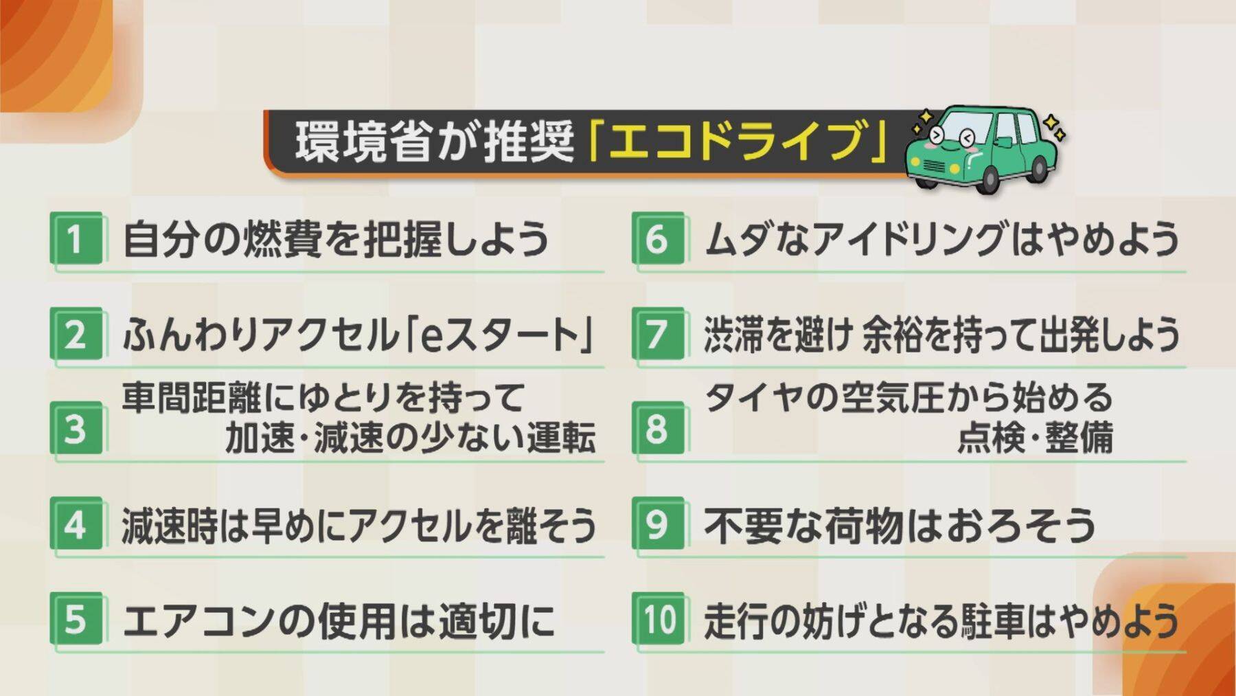 専門家に聞く“ガソリン”節約ポイント　給油は『少しずつ』よりも『満タン』がお得　“エコドライブ”もガソリン代節約に