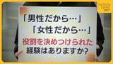 「「男性だから…女性だから…」と言われた経験は？性別役割分担がUターンを阻む… 若者の本音・中高年の本音を取材」の画像1