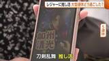 「大型連休どう過ごした？「野球を見に九州へ」「刀剣乱舞の舞台」　レジャーや推し活の一方“物価高”気にする声も　新潟」の画像1