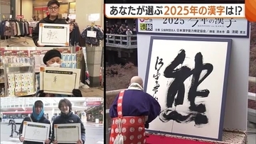幸・魂・学…街の人に聞いた“今年の漢字”！『転』を選んだ人は「転勤に転倒…来年は福に転じるぐらい良い行いを」新潟