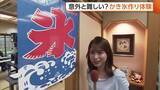 「夏休みに入り「かき氷作り体験」子どもたちも笑顔！【新潟・五泉市】」の画像1