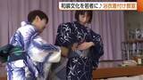 「中学校で“浴衣”の着付け体験「裾ってこんなに長いんだ…」　着慣れない浴衣に悪戦苦闘も日本の伝統文化楽しむ「他の柄も着てみたい」新潟・胎内市」の画像1