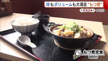 冬にぴったり！安くてボリューム満点の“もつ煮定食”「みんなの笑顔見たい」【加茂市】#新潟グルメ