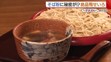 温かい絶品“鴨せいろ”！使用するソバ粉はタスマニア産！？好奇心と情熱詰まったこだわりソバ【新潟市中央区】#新潟グルメ