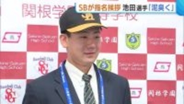 福岡ソフトバンクが育成1位・池田栞太(新潟・関根学園)に指名挨拶「高校生の中でもトップランク」 まずは支配下登録へ「泥臭くやっていく」