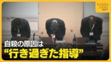 高3男子生徒が自殺　原因は柔道部監督による“行きすぎた指導”　新潟県内で初の“指導死”認定「学校の責任も非常に大きい」