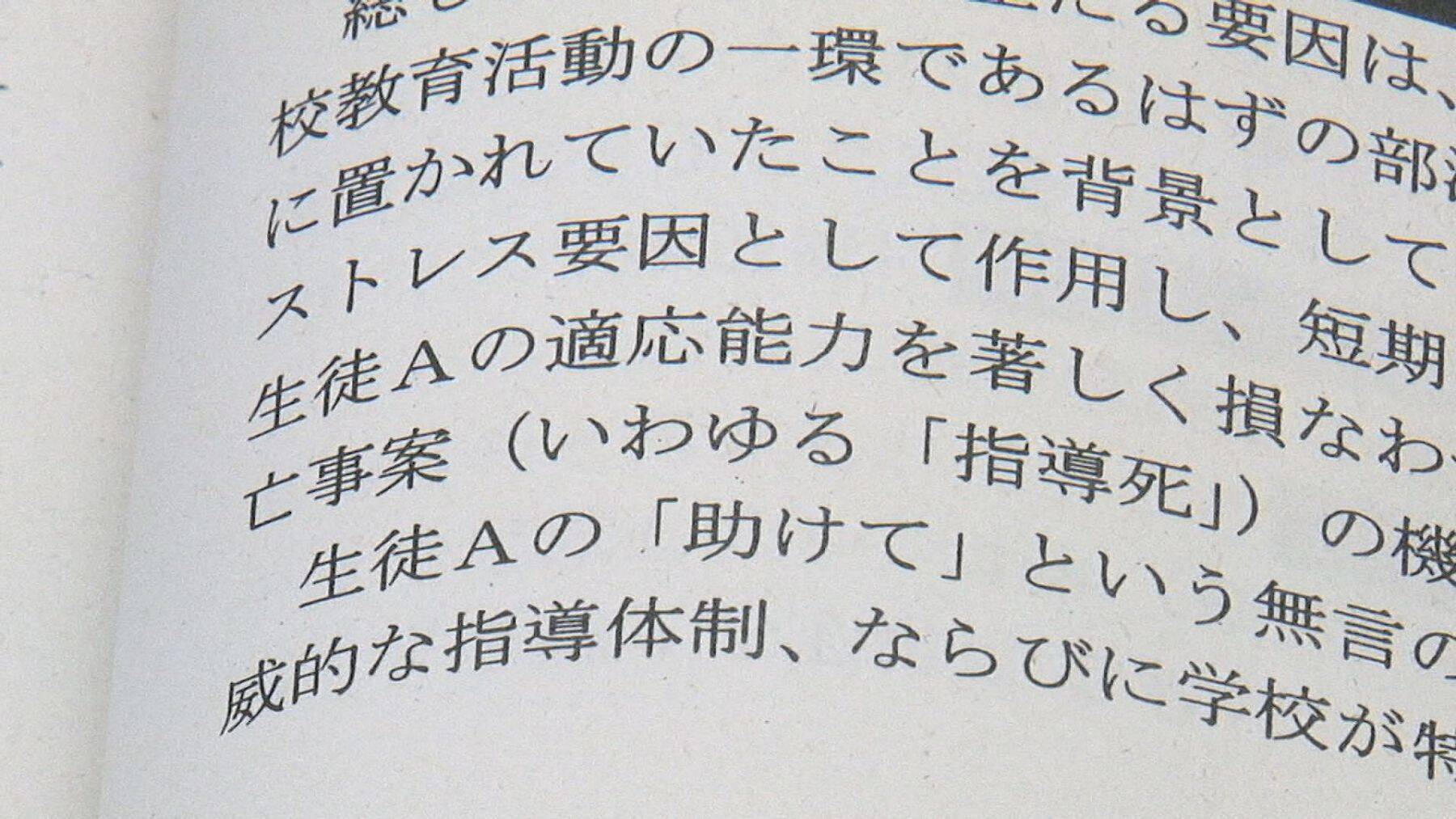 高3男子生徒が自殺　原因は柔道部監督による“行きすぎた指導”　新潟県内で初の“指導死”認定「学校の責任も非常に大きい」