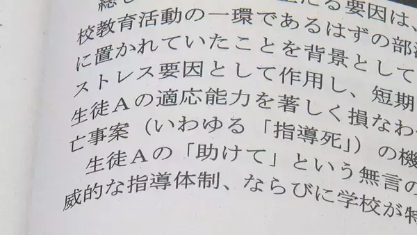 「高3男子生徒が自殺　原因は柔道部監督による“行きすぎた指導”　新潟県内で初の“指導死”認定「学校の責任も非常に大きい」」の画像
