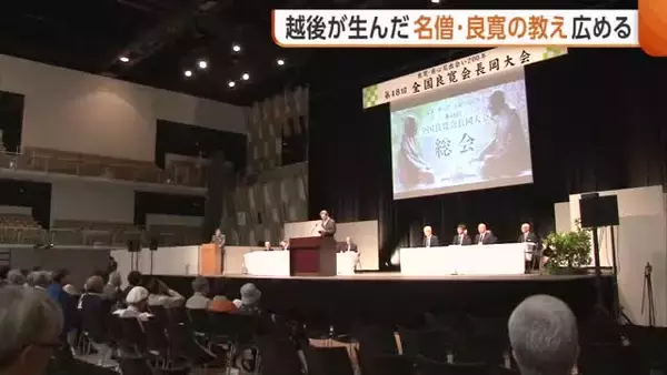 越後が生んだ名僧・良寛の生き方に思い馳せ…教え広める“全国良寛会”開催　新潟・長岡