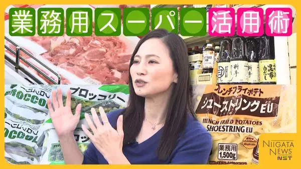 家計の味方“業務用スーパー”の活用術を節約アドバイザーに聞いた！「必要かもしれない」に要注意！