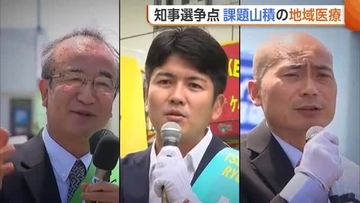 【新潟知事選】課題山積の“地域医療”どう対応？　花角候補「在宅医療に力」　土田候補「職場環境・賃金改善を」　安中候補「交代制の医師派遣制度を」